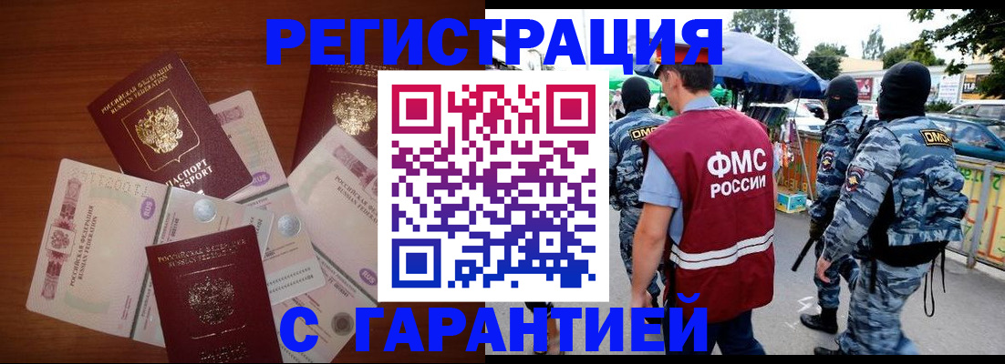 прописка иностранных граждан в Боготоле