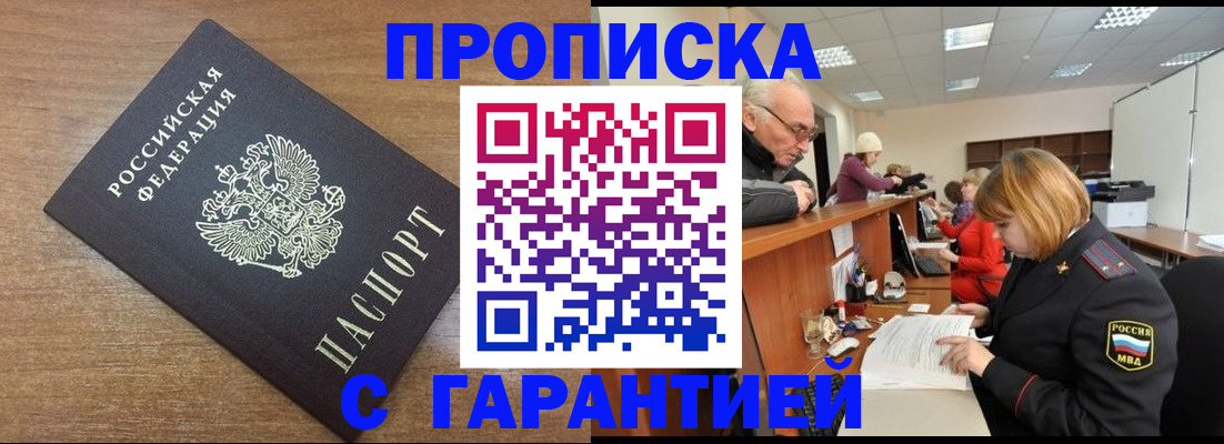 прописка от собственника в Боготоле
